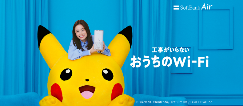 SoftBank Air／公式WEBサイト バナー