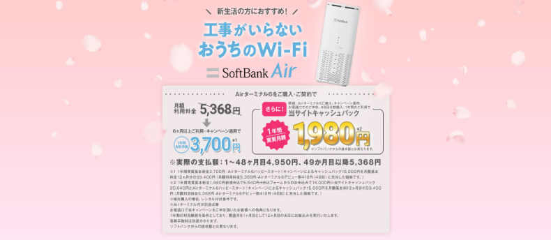 SoftBank Air/Acer バナー